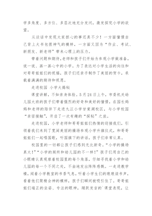 幼小衔接参观小学活动简报.docx