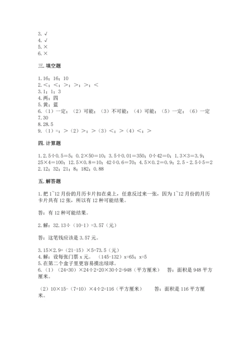 人教版数学五年级上册期末考试试卷含答案（夺分金卷）.docx
