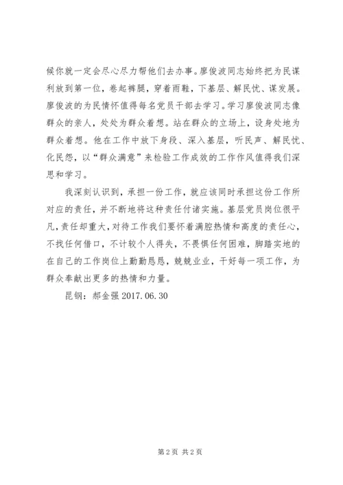 学习廖俊波同志的先进事迹心得.docx