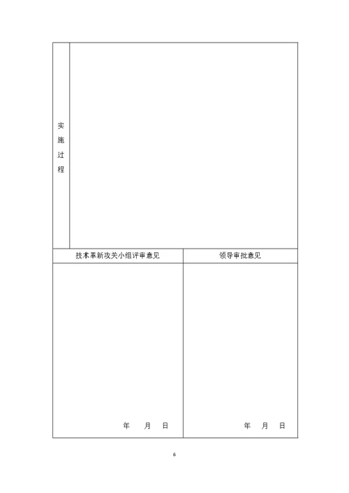 关于成立技术改造项目领导小组的通知