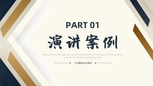 演讲与口才简约商务PPT