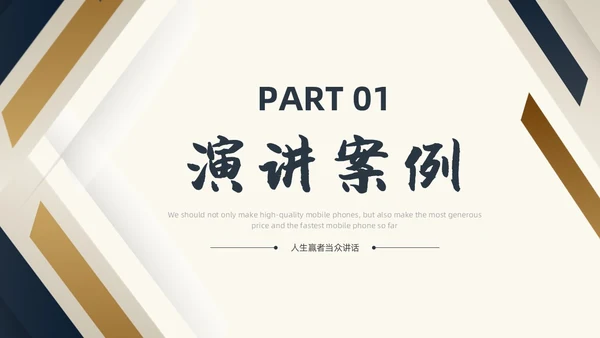 演讲与口才简约商务PPT