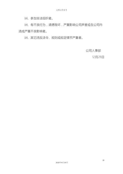 人事部管理制度.docx