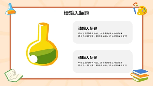 彩色卡通插画欢迎新同学PPT模板