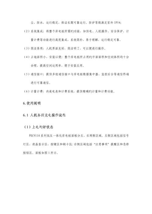 岸电桩技术与使用说明书.docx