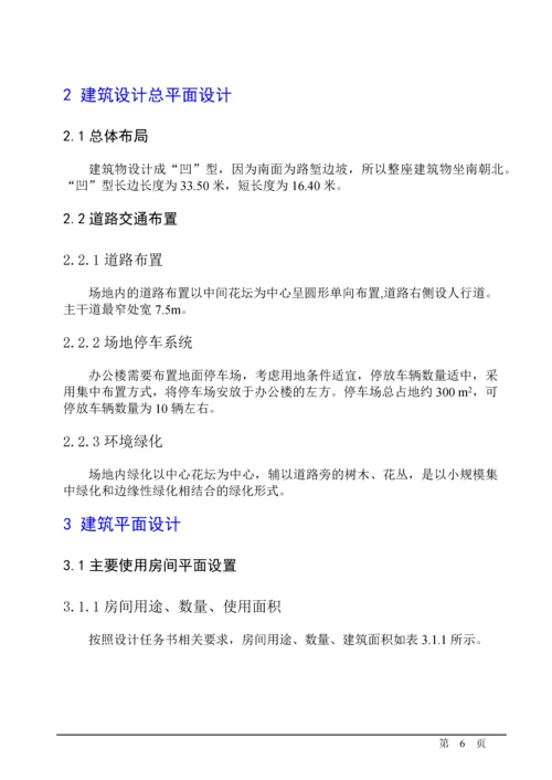 办公楼设计710.docx