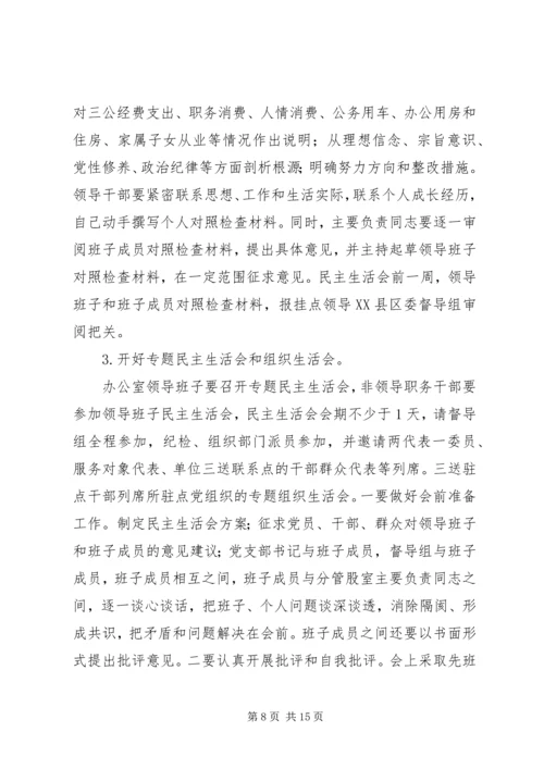 群众路线教育实践活动实施方案 (17).docx