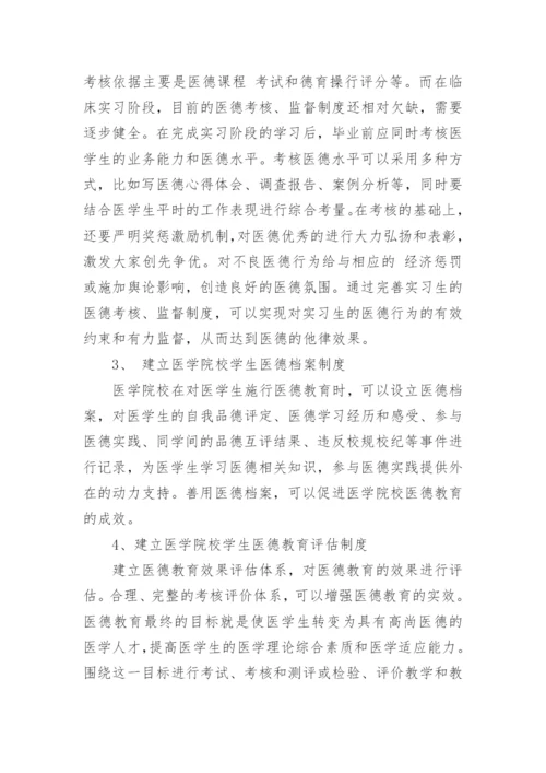 医学学术会议总结论文范文.docx