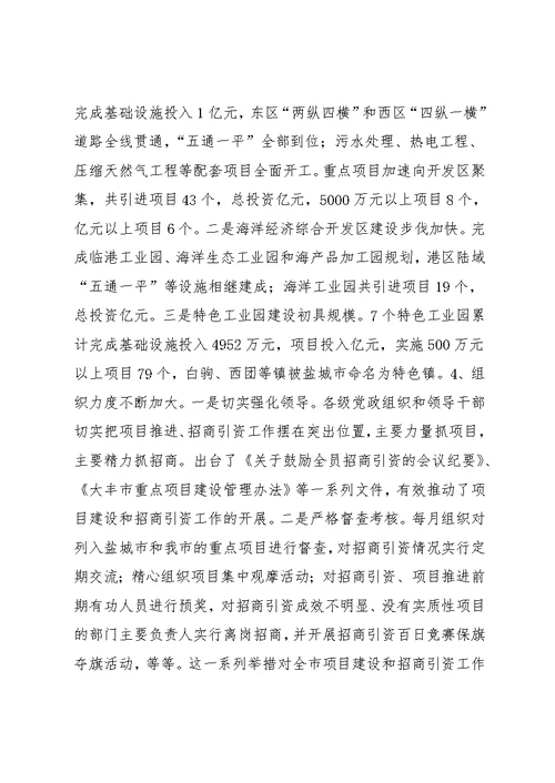 xx在全市项目推进招商引资暨全民创业动员大会上的讲话(共4页)