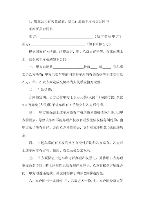车库转让协议范本