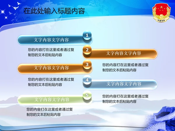 司法局动态PPT模板法律法规