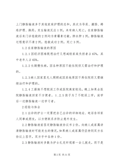 家庭护理的经验与体会.docx