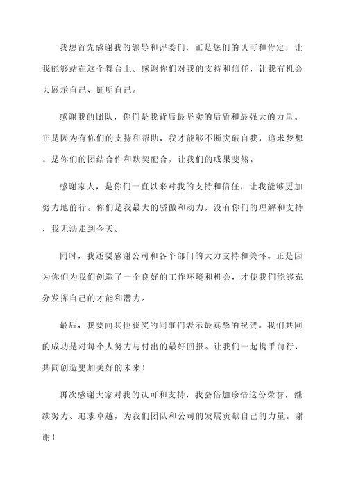 牵手嘉宾获奖感言