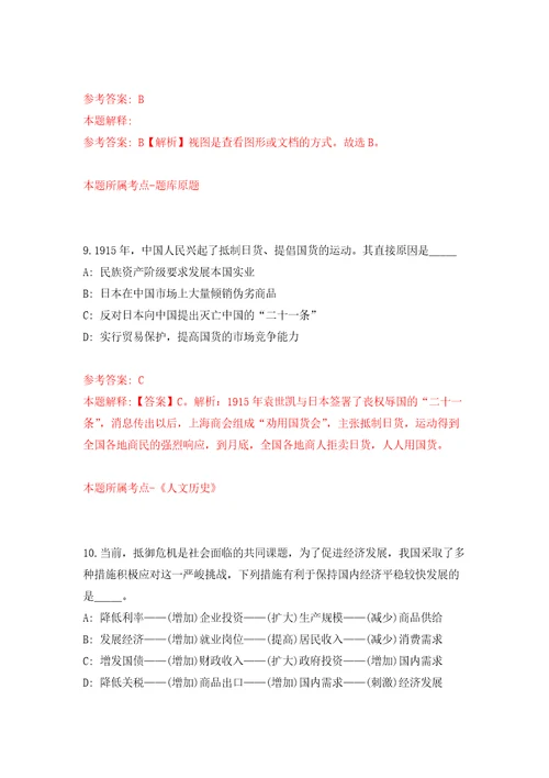 2022北京农民日报社公开招聘应届高校毕业生补充模拟考核试卷含答案9