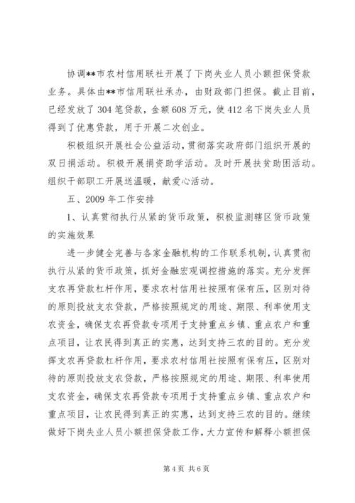 人民银行支行年终工作总结.docx