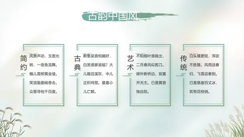 中国风二十四节气寒露节气介绍PPT