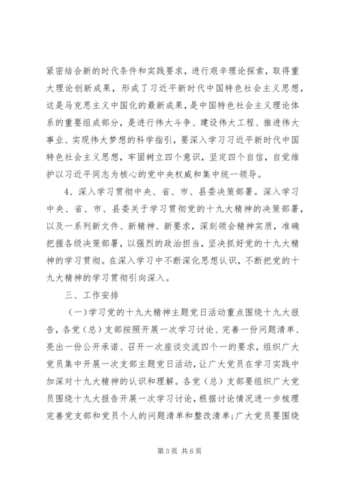 乡镇学习宣传贯彻党的十九大精神工作方案和计划.docx
