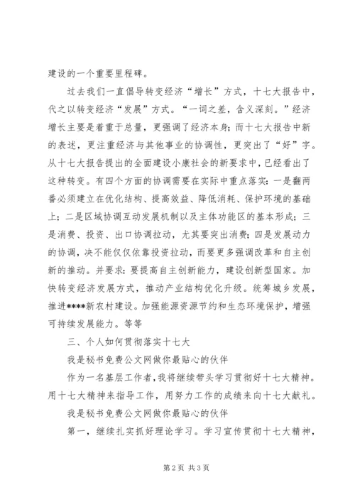 学习十7大精神心得体会感想（通用版） (3).docx