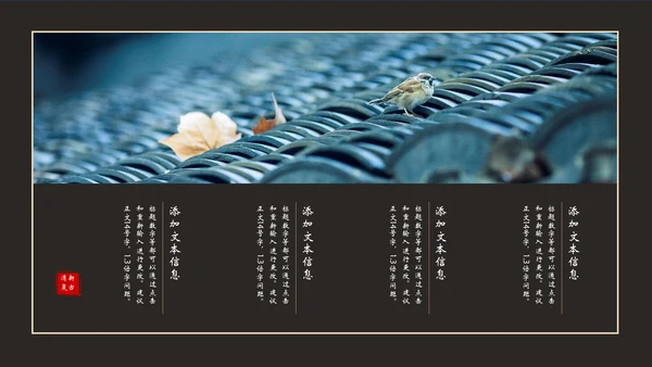 企业文化公司简介中国风通用PPT模板
