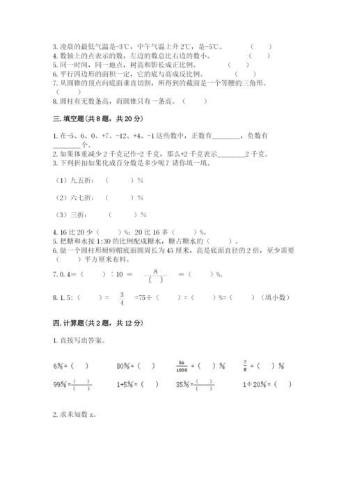 北京版小学六年级下册数学期末综合素养测试卷附参考答案【预热题】.docx