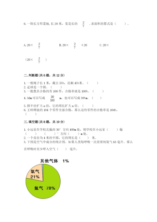 小学六年级上册数学期末测试卷含答案（能力提升）.docx