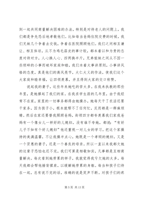 孝老爱亲事迹汇报.docx