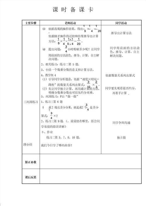 分数乘法教案表格版