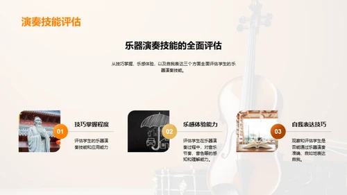 乐器教学精进之道