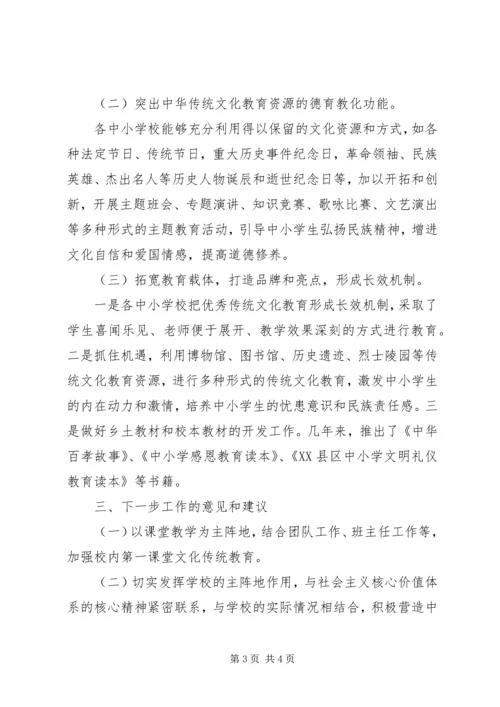 学校中华优秀传统文化教育调研基本情况汇报(精简篇).docx