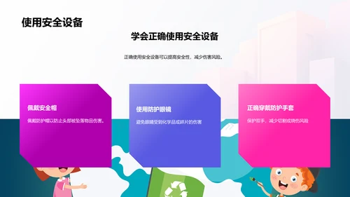 校园安全知识讲座PPT模板