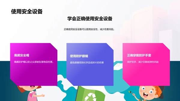 校园安全知识讲座PPT模板