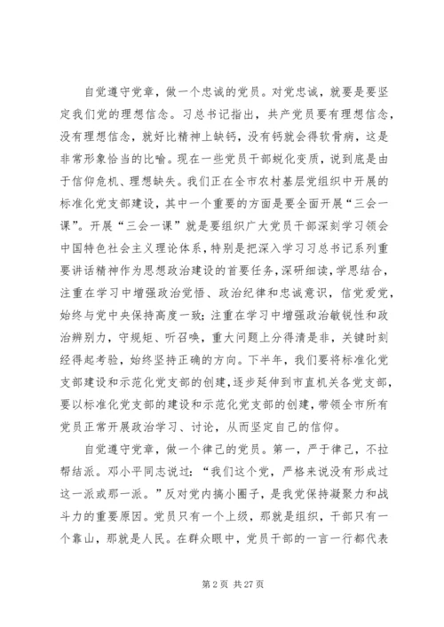 自觉遵守党章,做政治上的明白人.docx