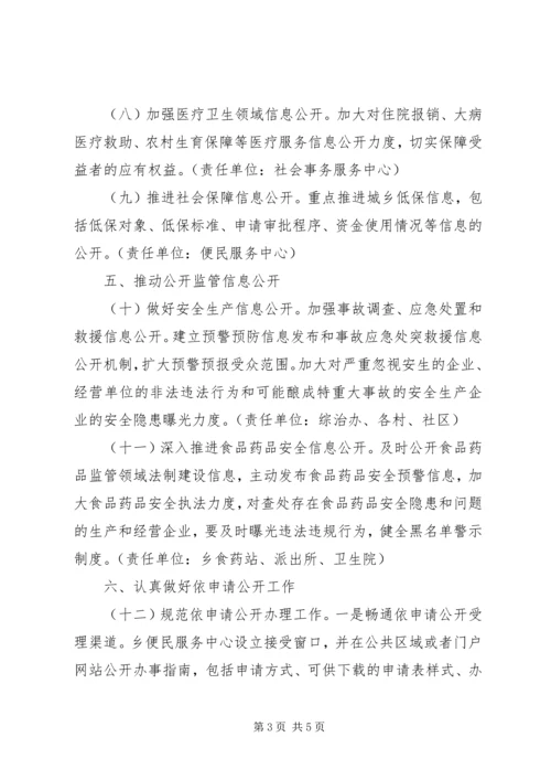 政务公开工作计划.docx