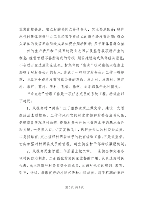 基层组织建设年调研报告1 (3).docx