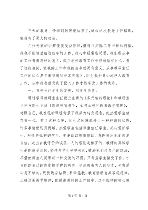 教导主任培训心得 (2).docx