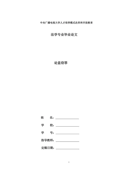 论盗窃罪