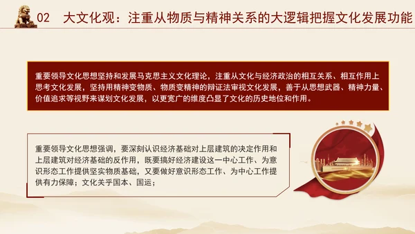 重要领导文化思想贯穿大历史观、大文化观、大时代观党课PPT