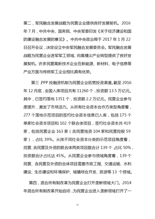 企业人力资源管理问题及对策研究毕业论文.docx