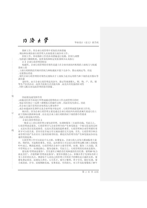 【精编】亓皑杰陈雯婷论文.docx