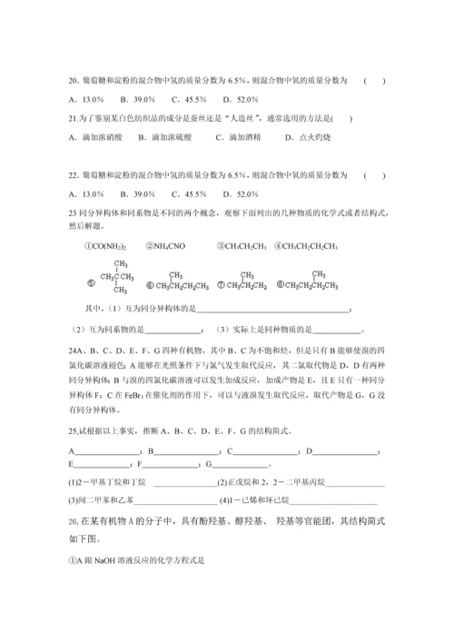 高中化学选修5期末测试卷.docx