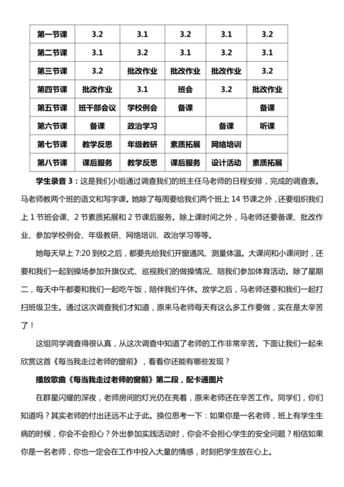【核心素养目标】5.2 走近我们的老师 第二课时 教案设计