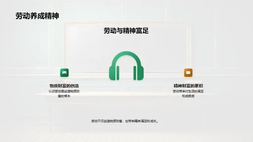 教师与劳动的光辉