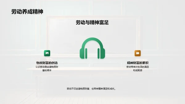 教师与劳动的光辉