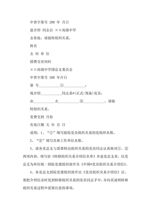 团组织关系介绍信范文模板