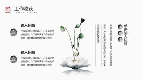 黑白水墨风中国风古风简约龙年年终总结工作汇报