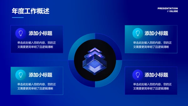 蓝色渐变科技风格通用演示PPT模板