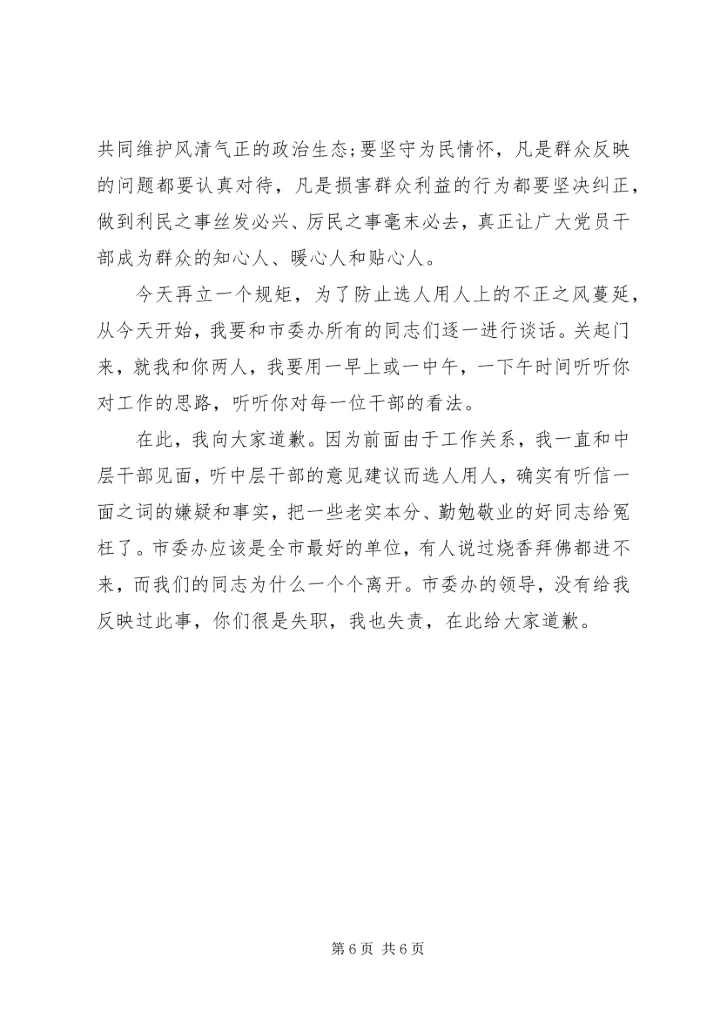 市委办警示教育大会讲话.docx