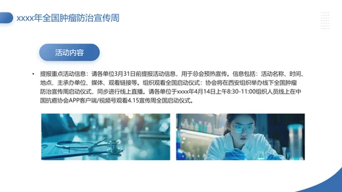 CACA指南全国肿瘤防治宣传周PPT模板