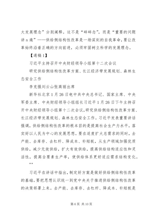 供给侧改革三个得分要点 (4).docx