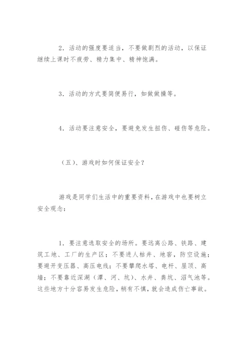 校园安全知识_1.docx